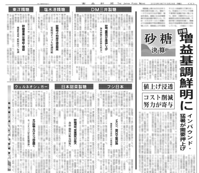 砂糖決算特集