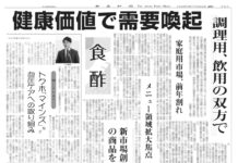 食酢特集 食酢特集