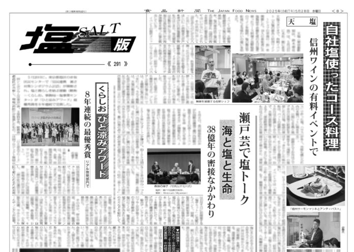 塩版