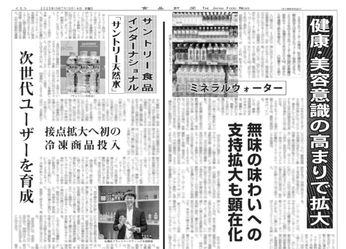 ミネラルウォーター特集