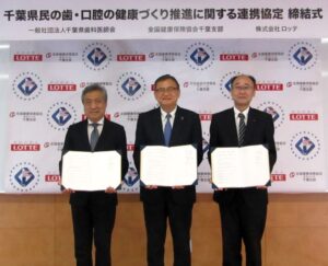 左から千葉県歯科医師会の大河原伸浩会長全国健康保険協会千葉支部の佐藤信行氏ロッテの髙崎誠司執行役員 左から千葉県歯科医師会の大河原伸浩会長、全国健康保険協会千葉支部の佐藤信行氏、ロッテの髙崎誠司執行役員
