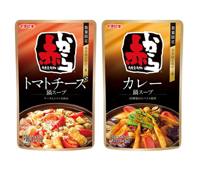 イチビキ「赤から鍋」に夏限定品 トマトチーズとカレー