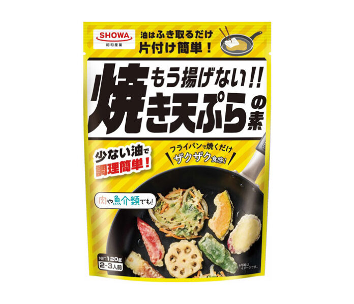 〈こだわりのヒミツ〉昭和産業「もう揚げない!!焼き天ぷらの素」 ユーザーインで市場創造