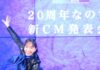 9日、新CM発表会で体当たり怪演を再現する井桁弘恵さん