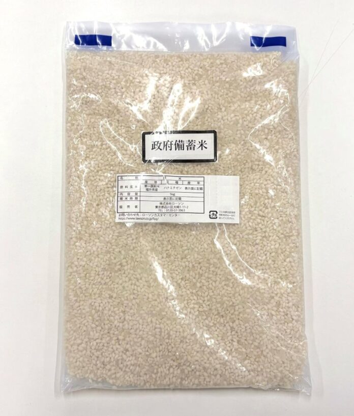 政府備蓄米1キロ（イメージ）