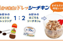 「おにぎりの日」に新提案 ピエトロドレッシングとシーチキンで手軽なアレンジレシピを 「ドレッシーチキンおにぎり」の作り方