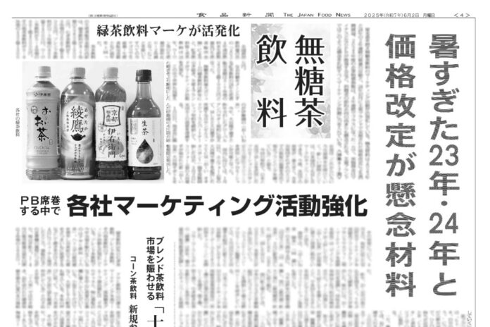 無糖茶飲料特集