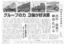 中部流通特集 中部流通特集