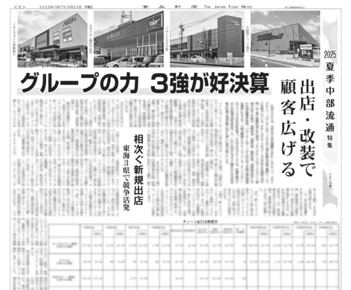中部流通特集