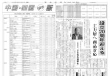 中四国版 中四国版