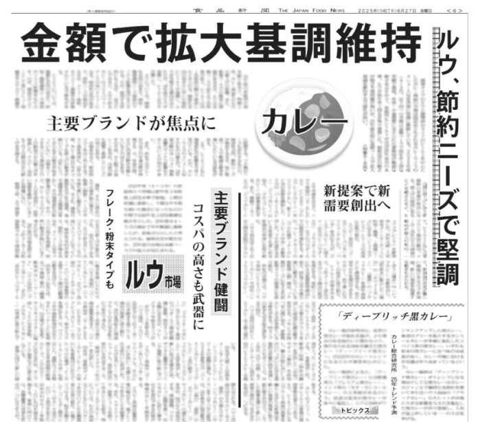 カレー特集