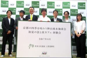 左から島さん平井教授味の素AGFの島本社長上賀茂神社の髙井宮司京都市の岡田副市長Earth hacksの関根社長田中さん 左から島さん、平井教授、味の素AGFの島本社長、上賀茂神社の髙井宮司、京都市の岡田副市長、Earth hacksの関根社長、田中さん