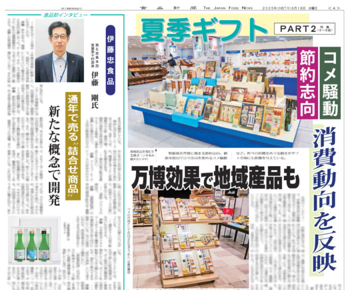 夏季ギフト特集Part2