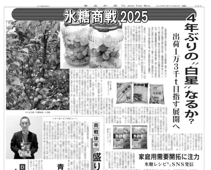氷糖特集