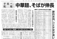 手延べ麺&乾麺特集 手延べ麺&乾麺特集