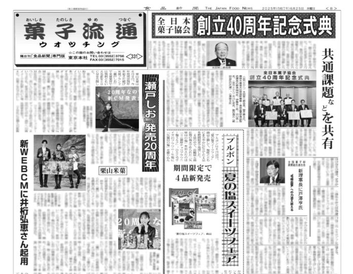 菓子流通版