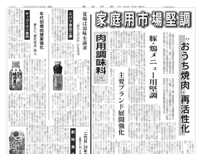 肉用調味料特集