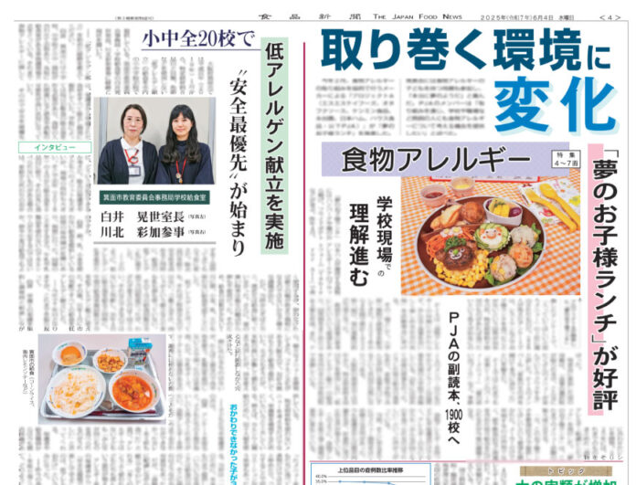 食物アレルギー特集