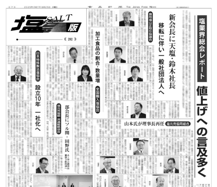 塩版