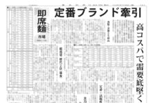 即席麺特集 即席麺特集