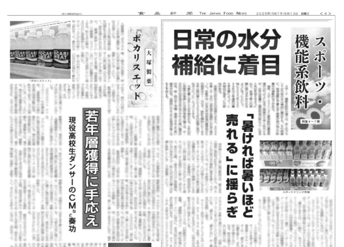 スポーツ・機能系飲料特集