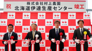 左から2人目が村上清貴社長 左から2人目が村上清貴社長