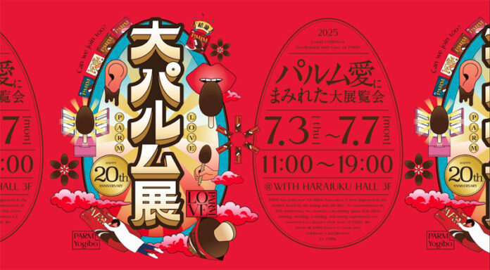 「パルム」発売20周年 原宿で体験型展覧会 森永乳業