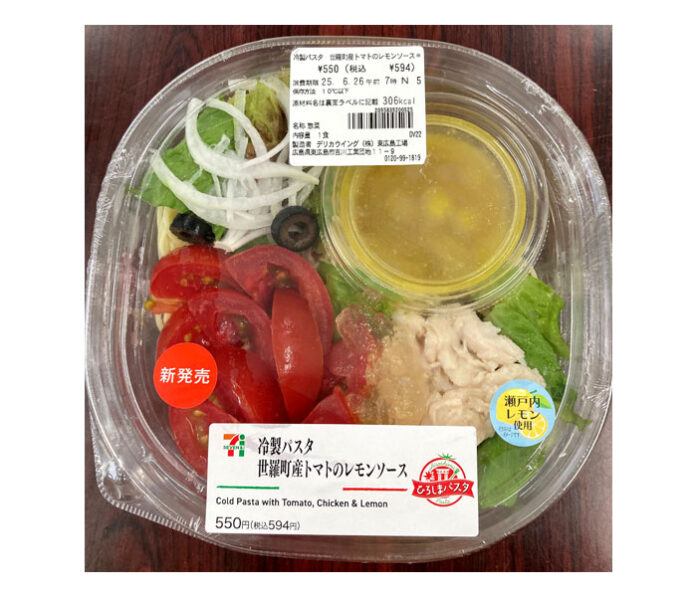 「冷製パスタ 世羅町産トマトのレモンソース」