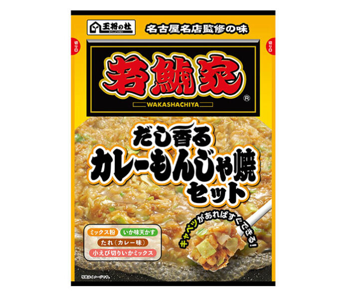 「だし香る カレーもんじゃ焼セット」