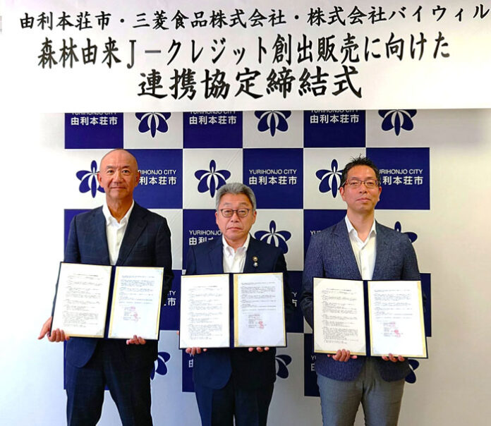 （左から）三菱食品・佐藤達也氏、由利本荘市・湊貴信市長、バイウィルの下村雄一郎社長