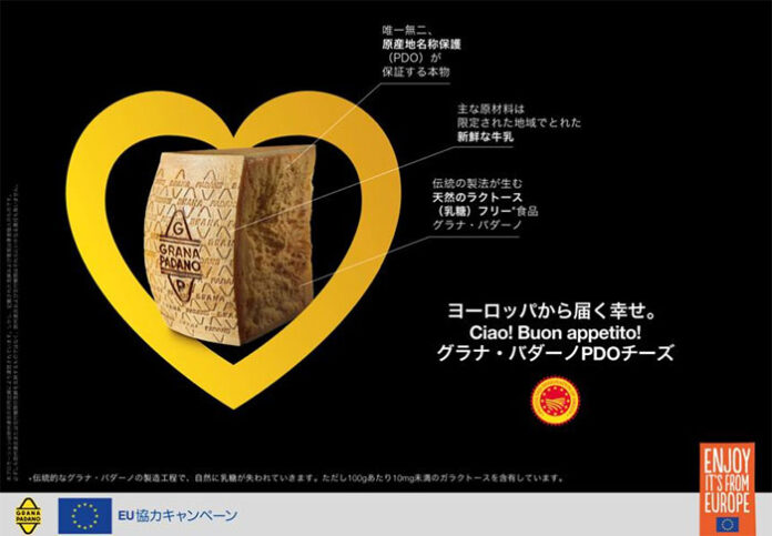 グラナ・パダーノチーズ保護協会 日本に伝統チーズ発信 EU支援の3か年PR始動