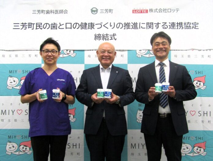 三芳町の林伊佐雄町長（中央）、三芳町歯科医師会の清水学会長（左）、ロッテの大豆生田（おおまめうだ）吾郎営業本部首都圏統括支店埼玉支店支店長