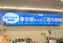 ファミリーマート、全国10400店舗でデジタルサイネージを活用して熱中症対策啓発 大塚製薬・47都道府県と連携 東京都のオリジナル熱中症対策啓発動画