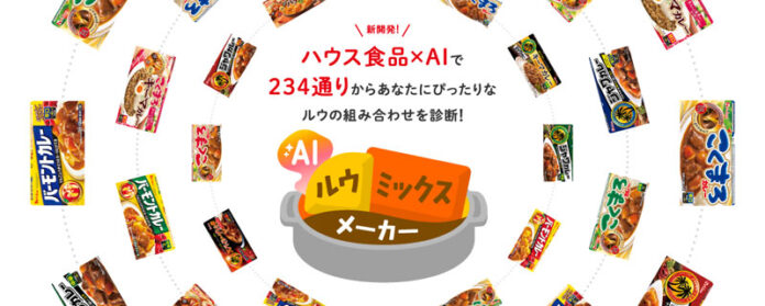 「AIルウミックスメーカー」