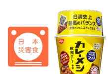 日清食品 「完全メシ カレーメシ」 「日本災害食認証」取得 栄養・おいしさ・保存性に評価 「完全メシ カレーメシ 欧風カレー」