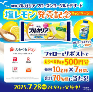 7月22日~28日までキャンペーンを実施 7月22日~28日までキャンペーンを実施