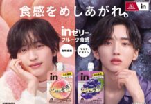 森永製菓「inゼリー」で女性層に本物のフルーツを食べているかのような「フルーツ食感」訴求 道枝駿佑さんのCMで驚き食感を伝達 道枝駿佑さん起用のコミュニケーション