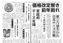 家庭用チーズ特集 家庭用チーズ特集