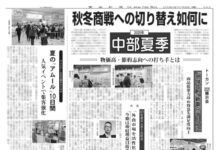 中部夏季特集 Part1 中部夏季特集 Part1