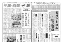 中四国版 中四国版