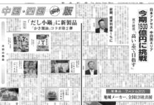 中四国版 中四国版