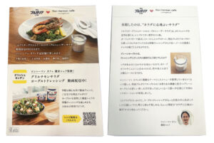 コラボ商品のリーフレット コラボ商品のリーフレット