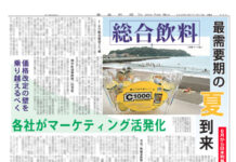 総合飲料特集 総合飲料特集