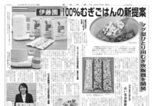 伊藤園 100%むぎごはんの新提案 伊藤園 100%むぎごはんの新提案