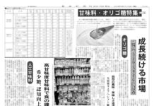 甘味料・オリゴ糖特集 甘味料・オリゴ糖特集