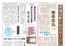 健康食品特集 健康食品特集