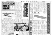 食品関連機械・資材版 食品関連機械・資材版