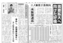 米飯関連品特集 米飯関連品特集