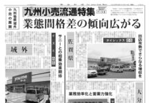 九州小売流通特集 Part2 九州小売流通特集 Part2