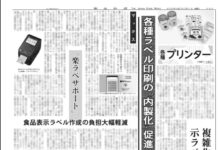ラベルプリンター特集 ラベルプリンター特集